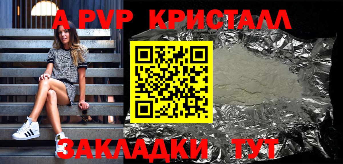 Туапсе  A-PVP крисы CK  Альфа ПВП Соль  Вход с VPN  Alpha-PVP СК 