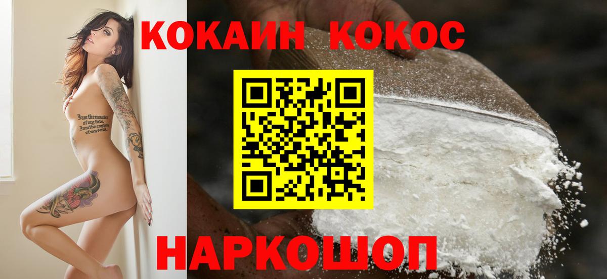 Cocaine Эквадор  КОКАИН  Вход с VPN  Туапсе  COCAIN Эквадор 