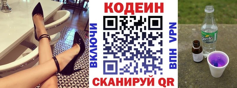 Кодеин Purple Drank  где купить наркотик  Туапсе 