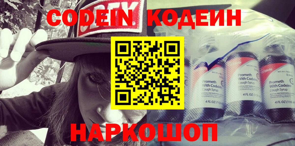 Codein Purple Drank  Codein напиток Lean (лин)  Туапсе  Вход с VPN 