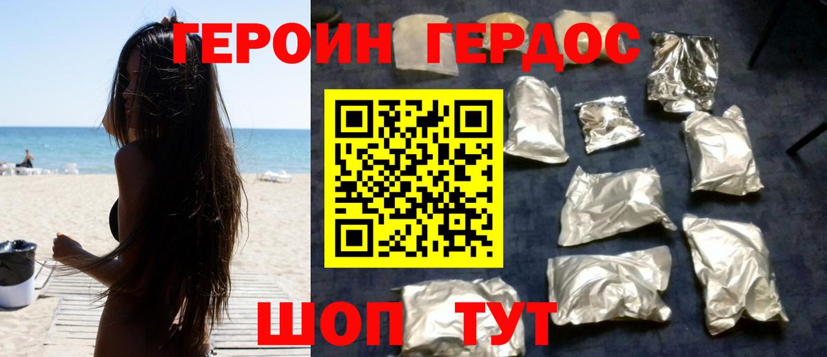 Туапсе  Героин хмурый  Вход с VPN 